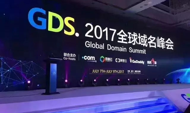 GDS2017   域名峰会