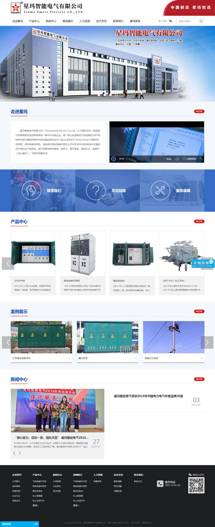 易网科技网站建设成功案例-响应式网站建设:珠海星玛智能电气有限公司