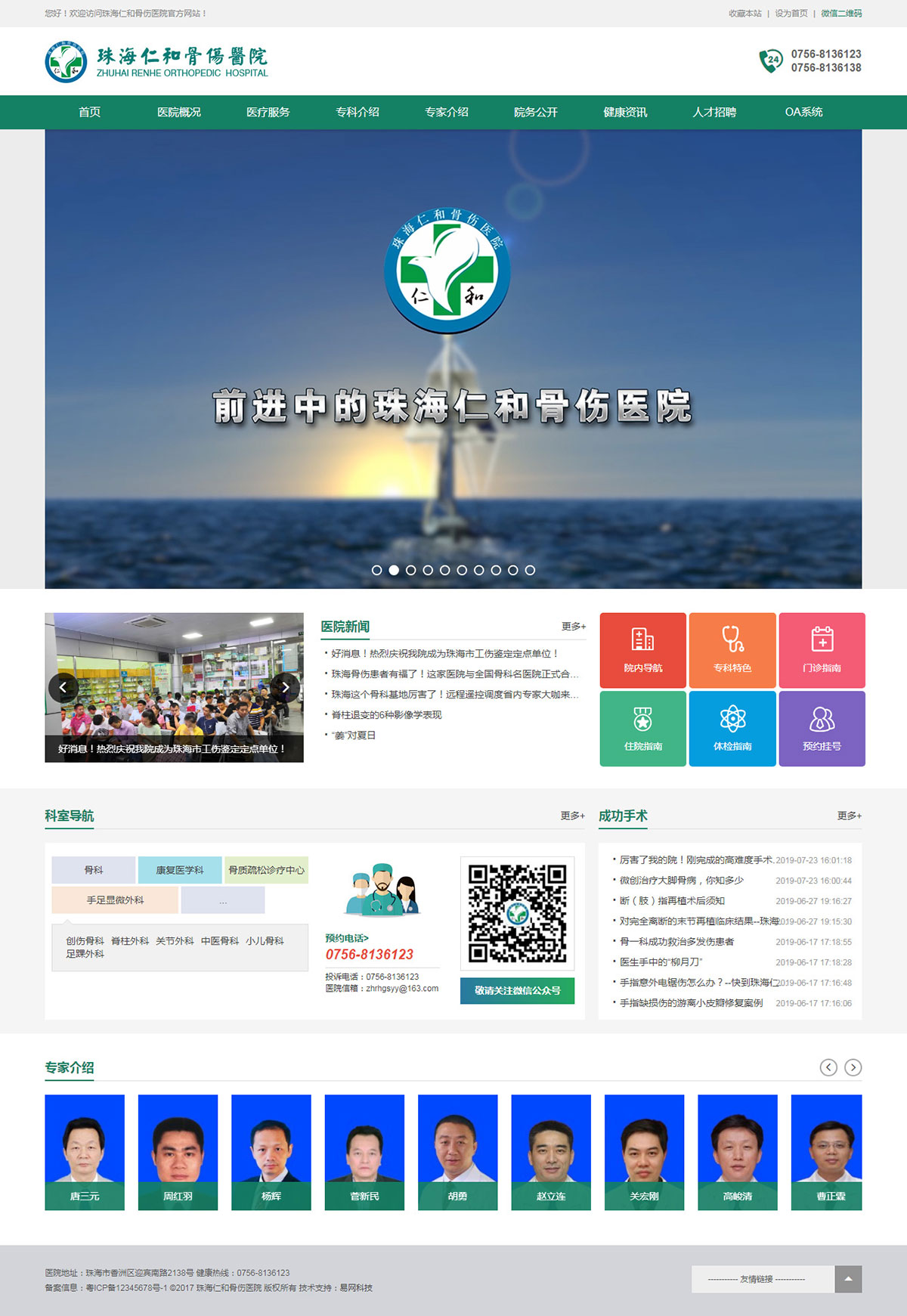 珠海网站建设 - 响应式网站建设 - 住户网站开发
