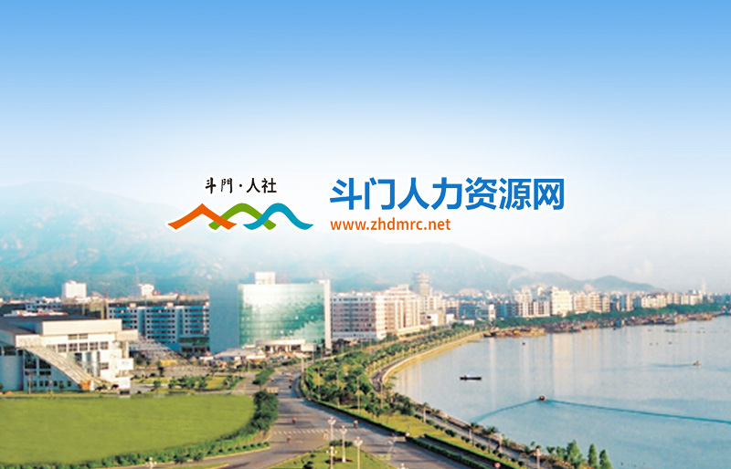 斗门人力资源网
