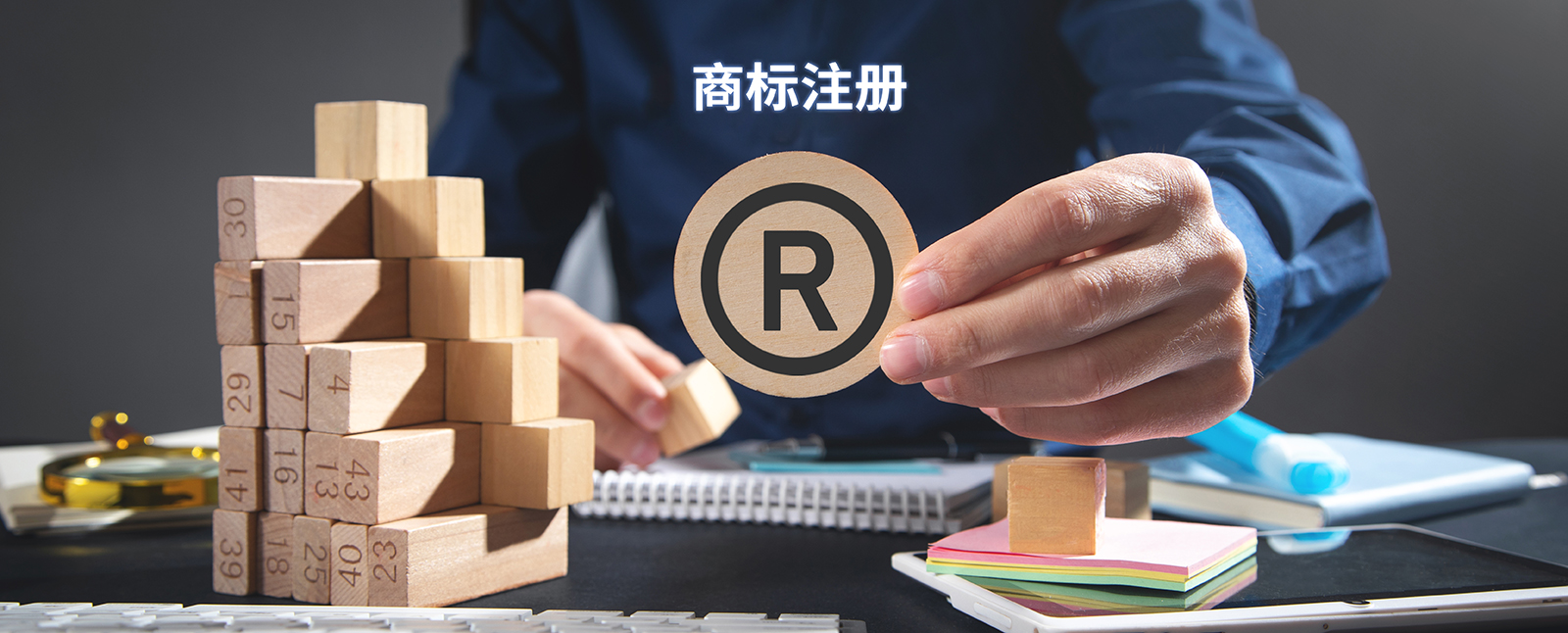 商标注册